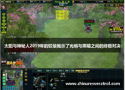 太阳与神秘人2019年的较量揭示了光明与黑暗之间的终极对决