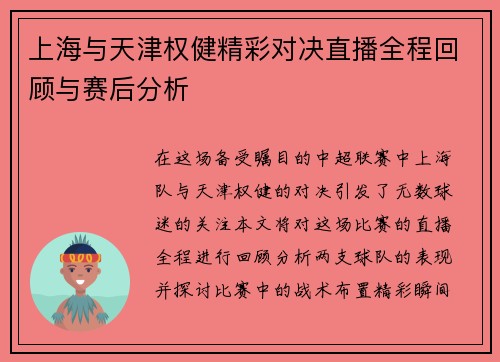 上海与天津权健精彩对决直播全程回顾与赛后分析