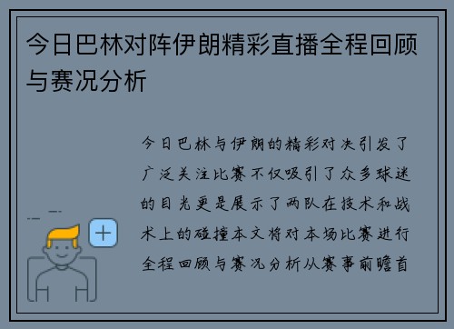 今日巴林对阵伊朗精彩直播全程回顾与赛况分析