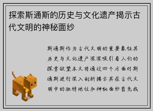 探索斯通斯的历史与文化遗产揭示古代文明的神秘面纱