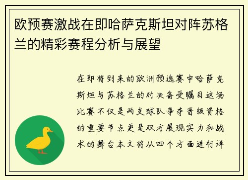 欧预赛激战在即哈萨克斯坦对阵苏格兰的精彩赛程分析与展望