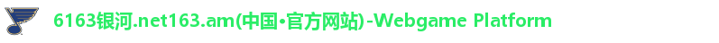 6163银河